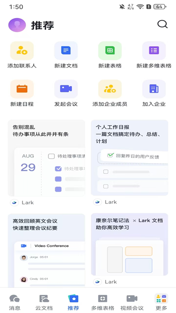 Lark国际版APP