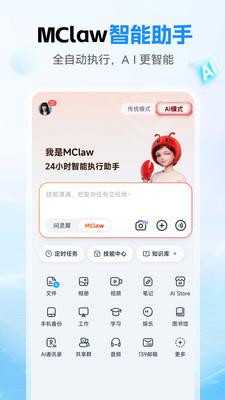 139网盘手机客户端(中国移动云盘)
