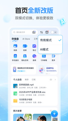139网盘手机客户端(中国移动云盘)