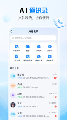 139网盘手机客户端(中国移动云盘)