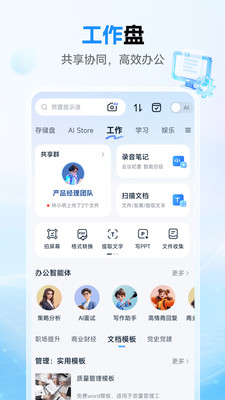 139网盘手机客户端(中国移动云盘)
