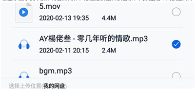 139网盘手机客户端(中国移动云盘)