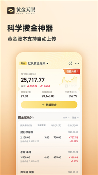 黄金天眼APP官方版