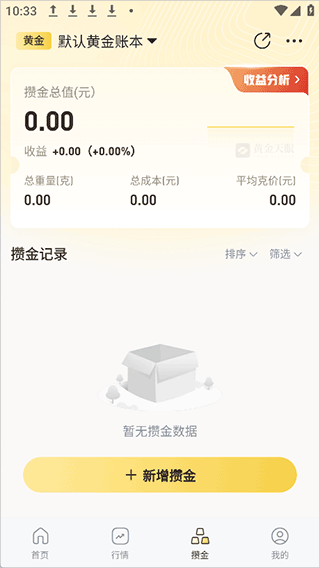 黄金天眼APP官方版