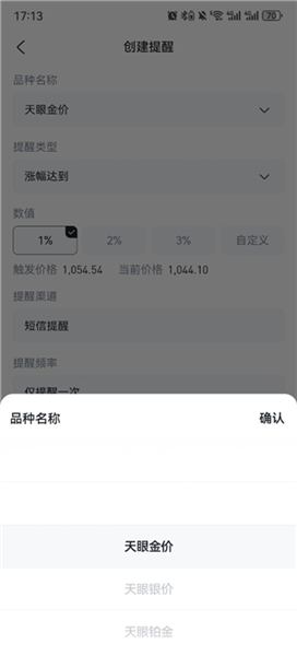 怎么开价格提醒配图3