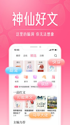 红袖读书破解免费版