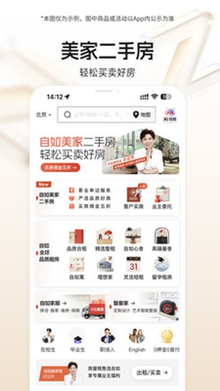 自如app