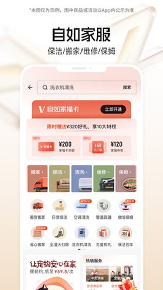 自如app