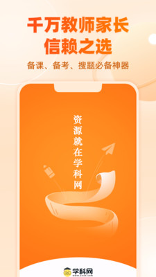 学科网精准教学通APP(学科网APP)
