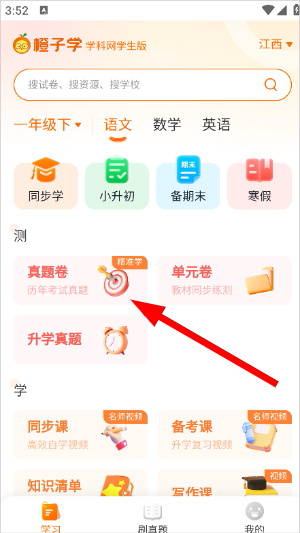 学科网app官方下载安装最新版