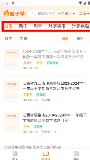 学科网app官方下载安装最新版