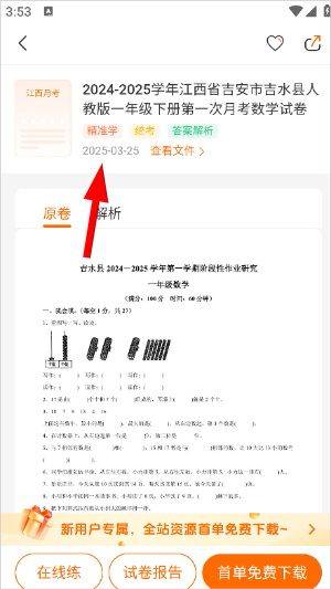 学科网app官方下载安装最新版