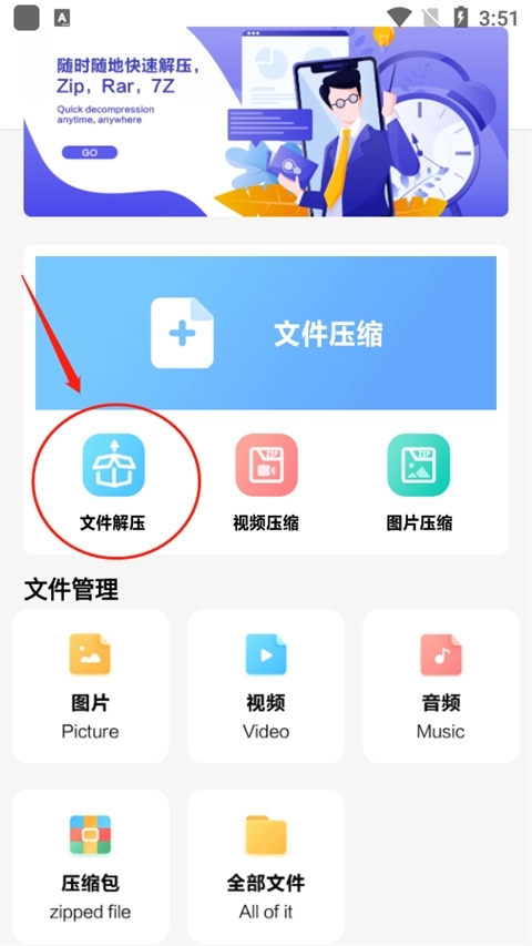 360解压器安卓版