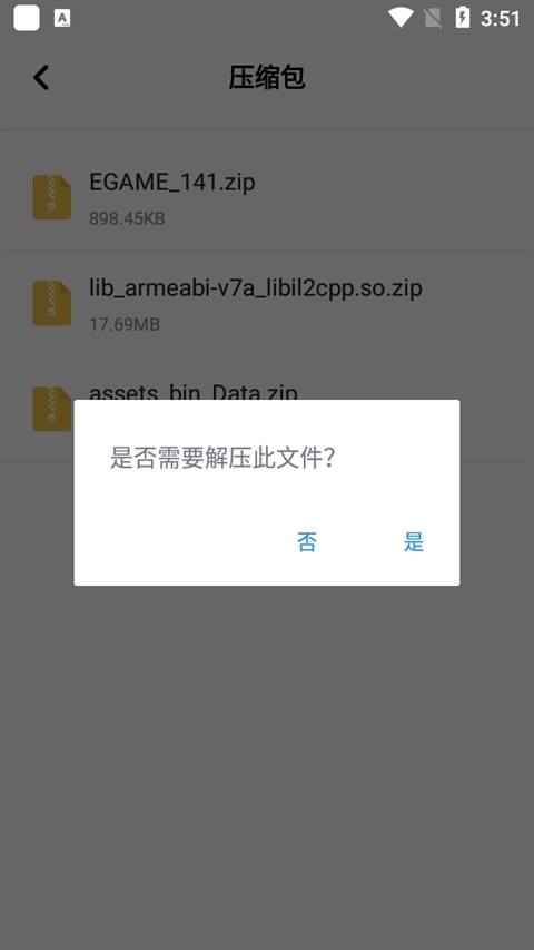 360解压器安卓版