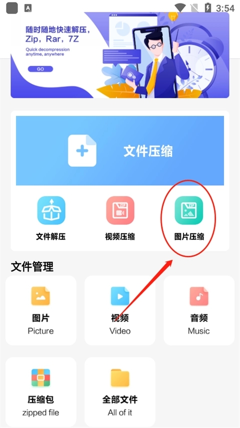 360解压器安卓版