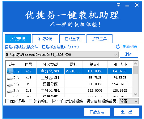 优捷易一键装机助理vip纯净版