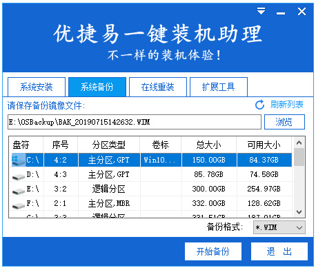 优捷易一键装机助理vip纯净版