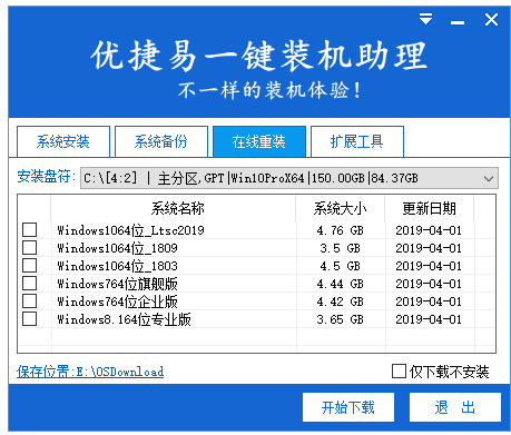 优捷易一键装机助理vip纯净版