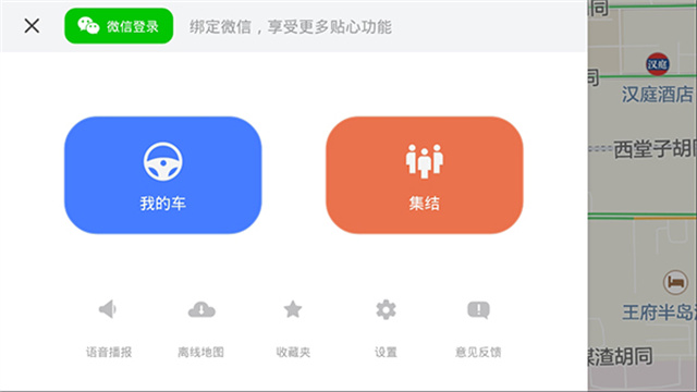 腾讯导航车机版APP
