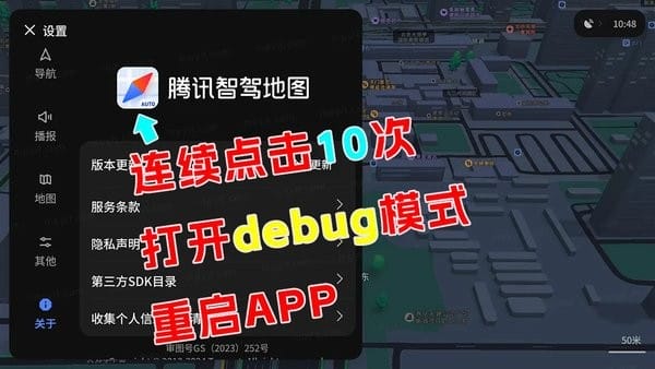 腾讯导航车机版APP