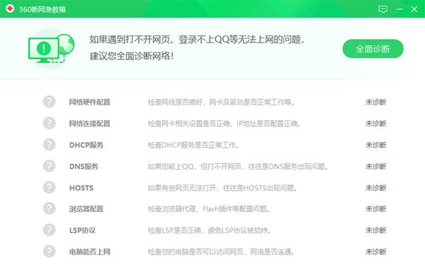 360断网急救箱单文件版