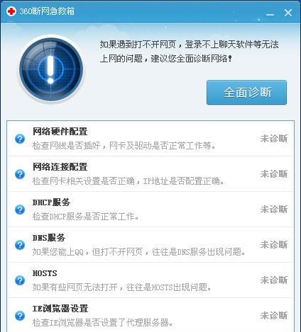 360断网急救箱单文件版