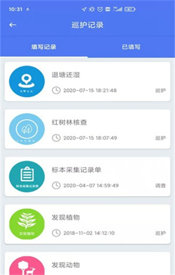 生态护林员(青海巡护)