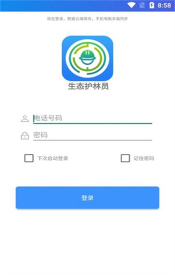 生态护林员(青海巡护)