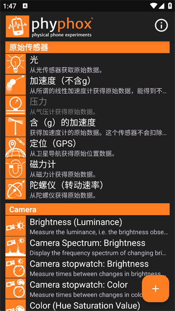 手机物理工坊phyphox