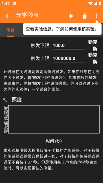 手机物理工坊phyphox