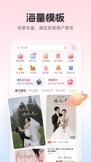 婚贝电子请柬app