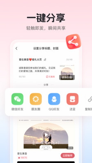 婚贝电子请柬app