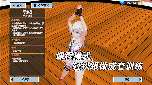 我的健身教练2无限钻石无限金币版