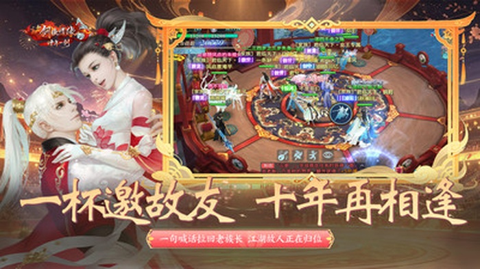 新剑侠情缘手游