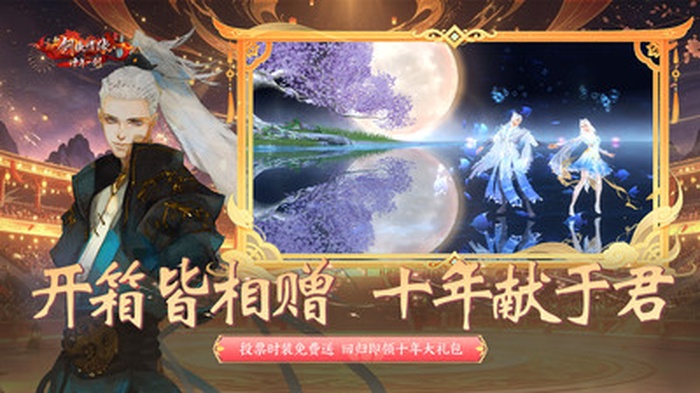 新剑侠情缘手游
