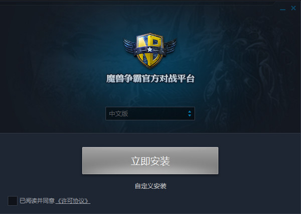 网易魔兽对战平台官方最新版