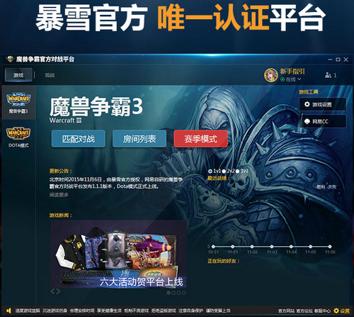 网易魔兽对战平台官方最新版
