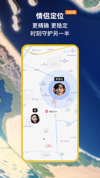 小恩爱情侣定位app