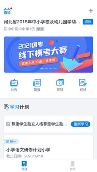 师学通学员端