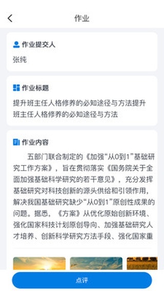师学通app官方下载