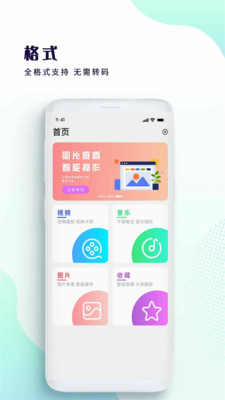 快速播放器手机APP