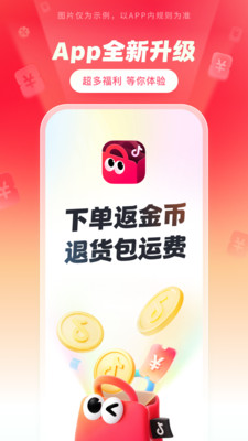 抖音商城赚钱版APP