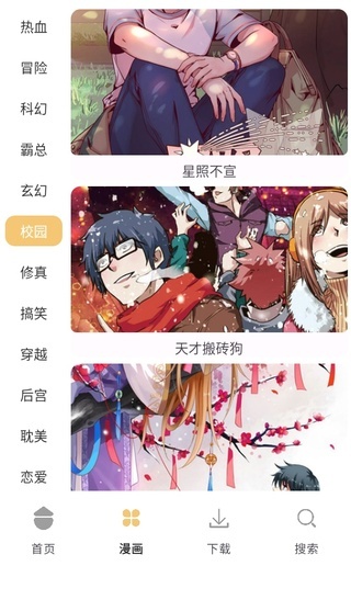 漫画之家免费漫画app