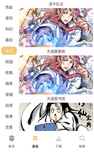 漫画之家免费漫画app