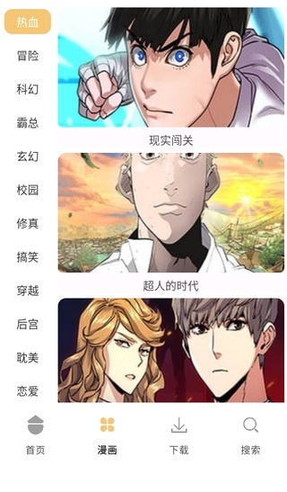 漫画之家下载官方版