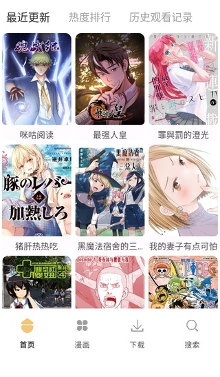 漫画之家免费漫画app