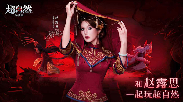 超自然行动组手游官服