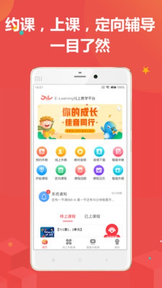佳音英语app