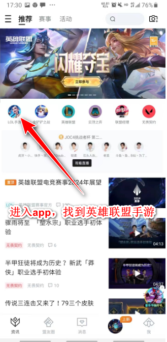 英雄联盟手游体验服