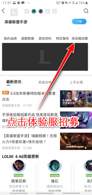 英雄联盟手游体验服